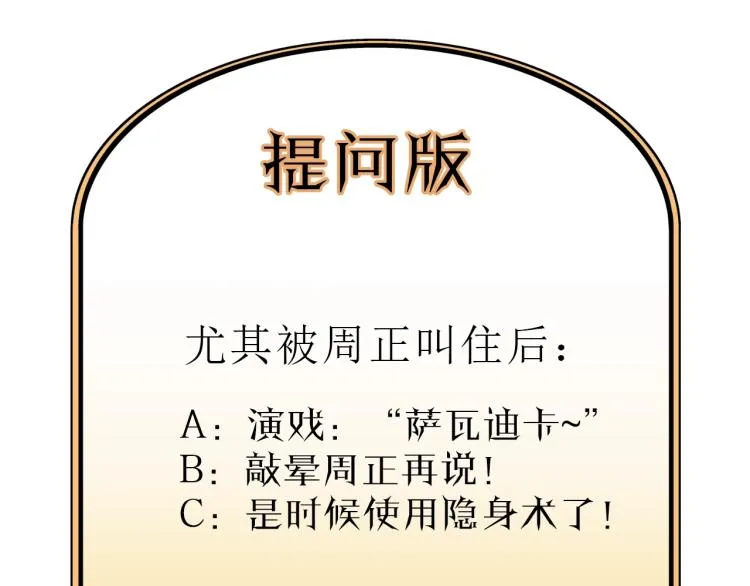 第21话 你长得挺眼熟 第89页