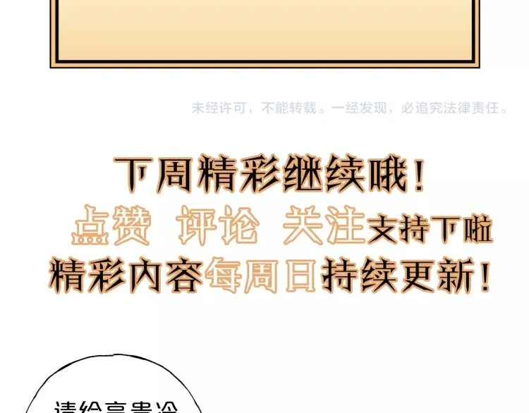 第21话 你长得挺眼熟 第90页