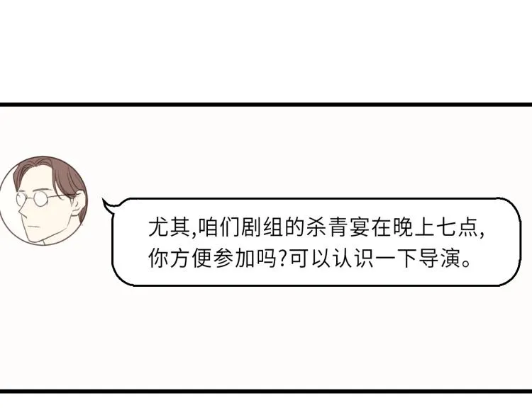 第22话 当我是什么？ 第71页