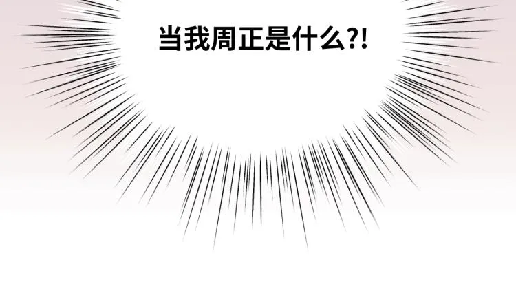 第22话 当我是什么？ 第98页