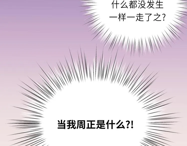 第23话 我不是你的布偶 第5页