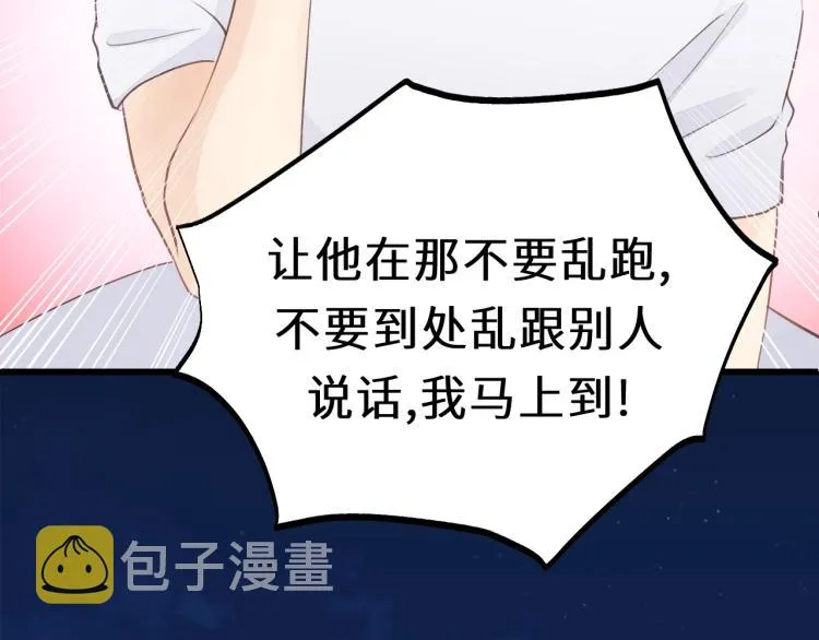第23话 我不是你的布偶 第13页
