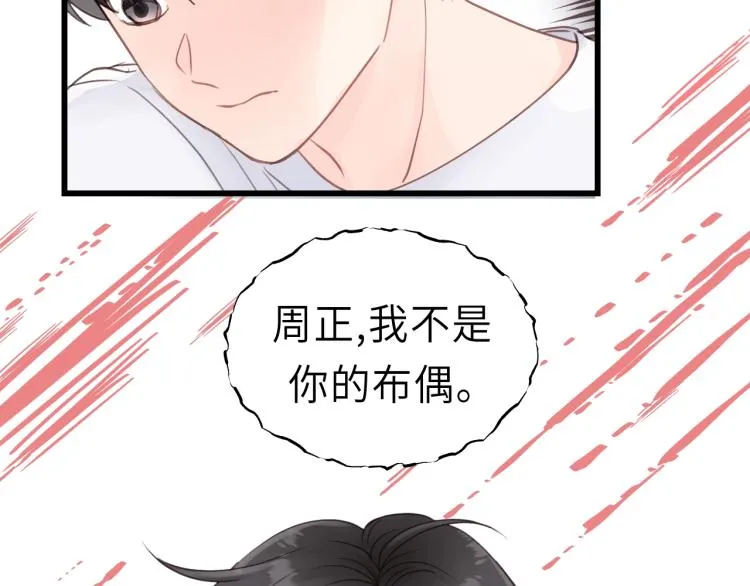 第23话 我不是你的布偶 第61页