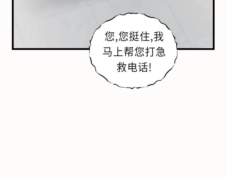 第23话 我不是你的布偶 第84页