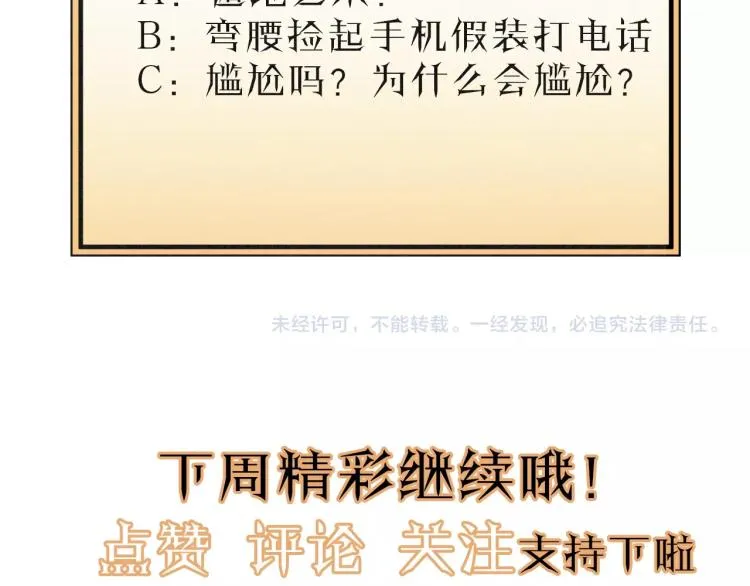 第23话 我不是你的布偶 第102页