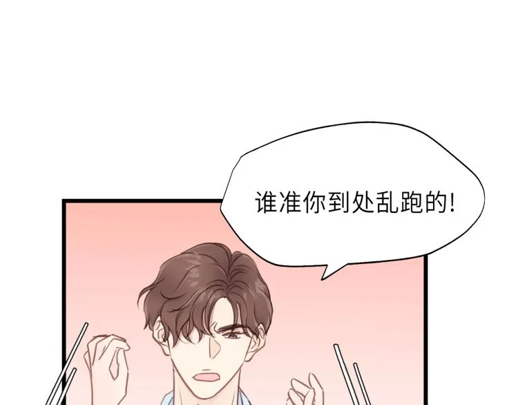 第24话 谁准你跑了？ 第18页