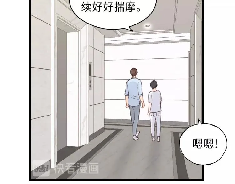 第24话 谁准你跑了？ 第42页