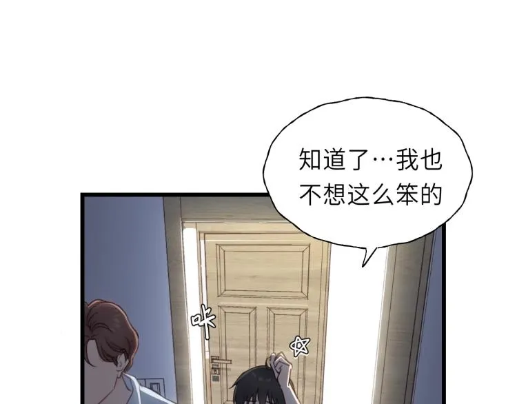 第24话 谁准你跑了？ 第48页