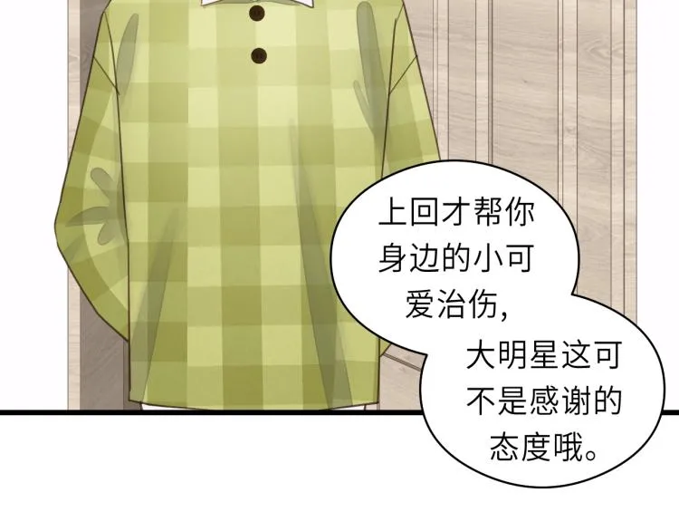 第24话 谁准你跑了？ 第55页