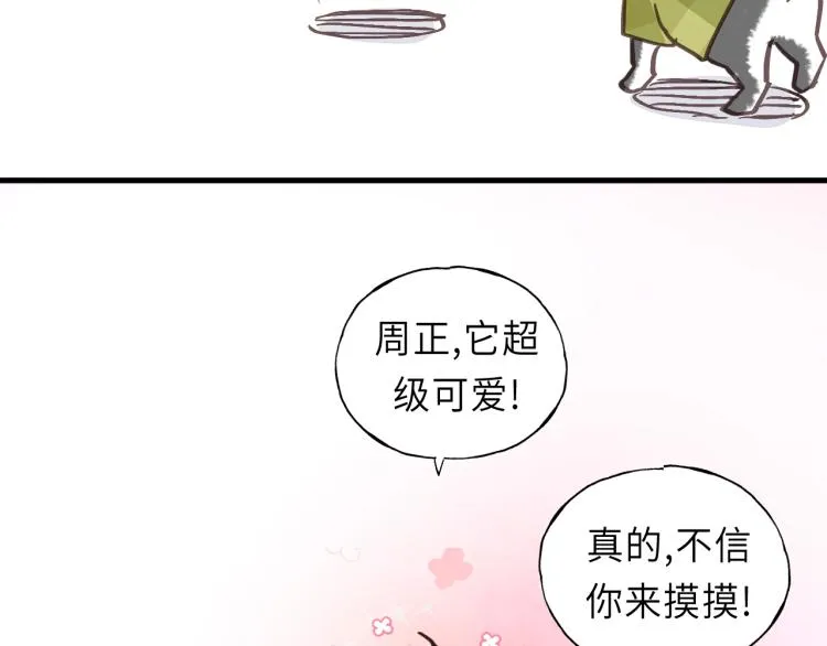 第24话 谁准你跑了？ 第66页
