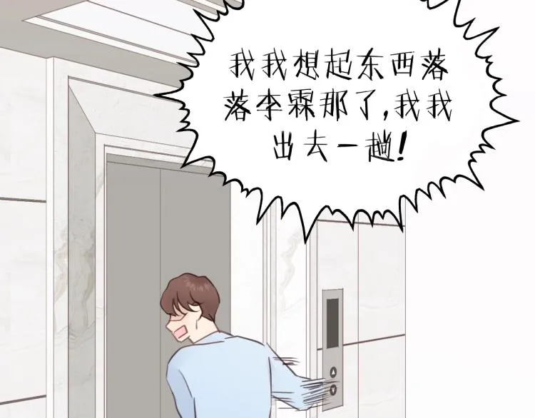 第24话 谁准你跑了？ 第68页