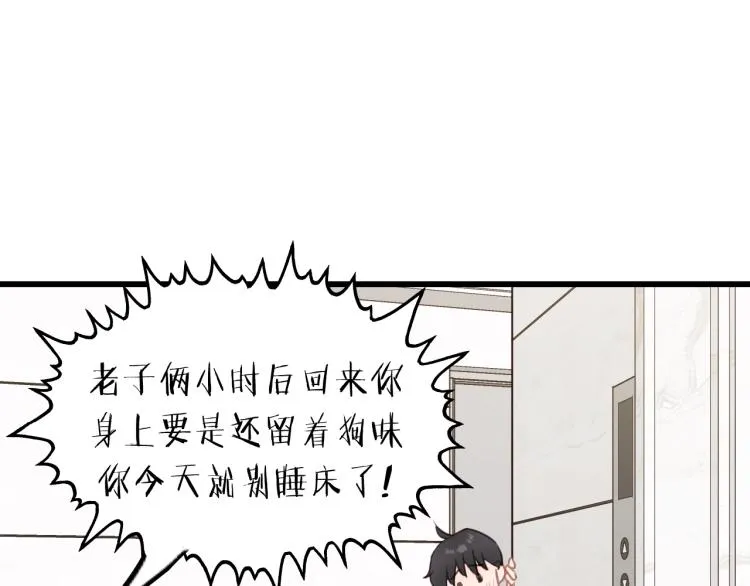 第24话 谁准你跑了？ 第70页