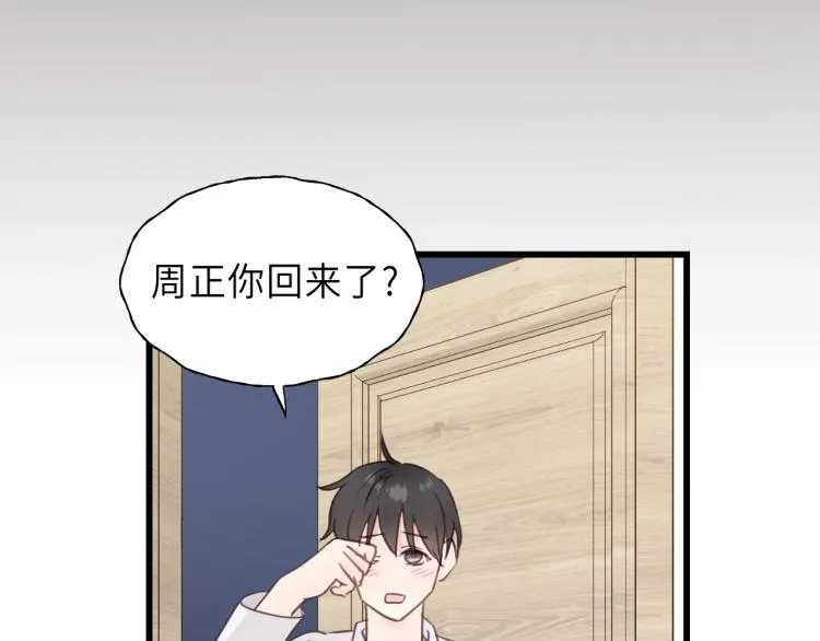 第24话 谁准你跑了？ 第86页