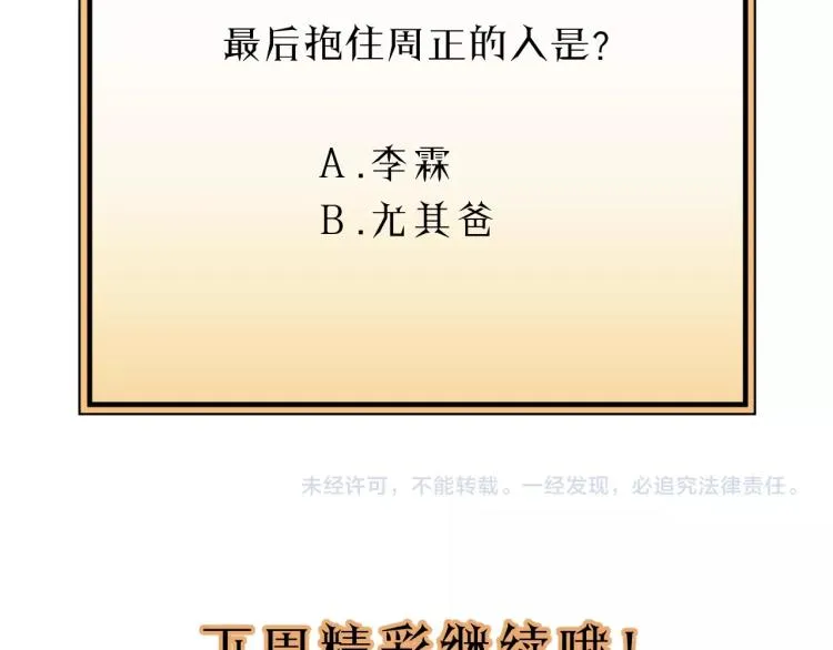 第24话 谁准你跑了？ 第94页