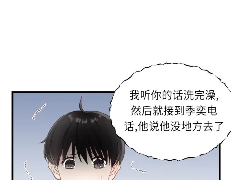 第25话 招架不住的可爱 第13页