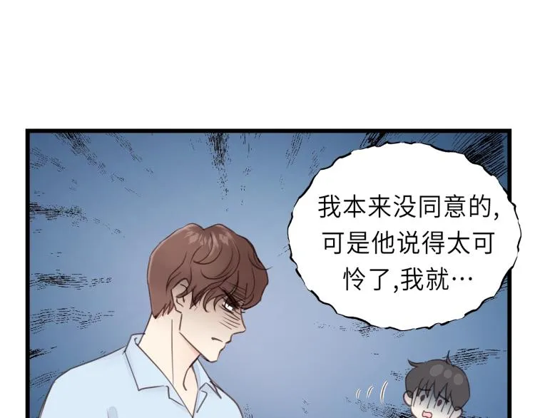 第25话 招架不住的可爱 第15页