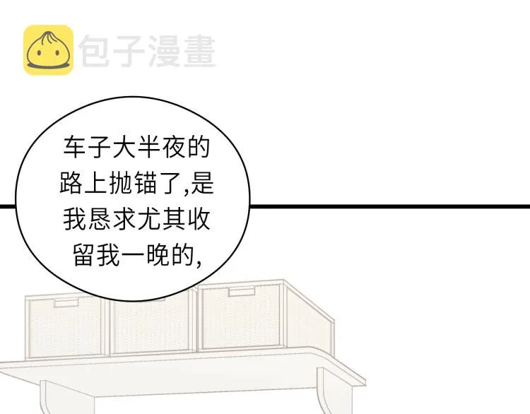 第25话 招架不住的可爱 第17页