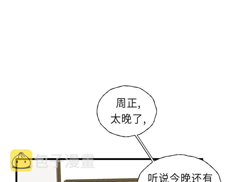 第25话 招架不住的可爱 第21页