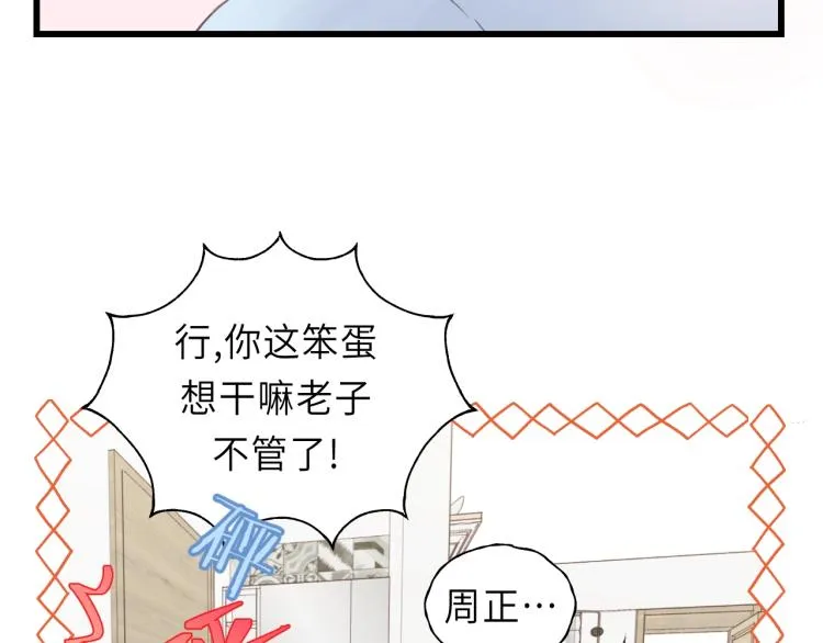 第25话 招架不住的可爱 第25页