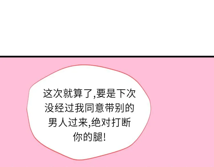 第25话 招架不住的可爱 第31页