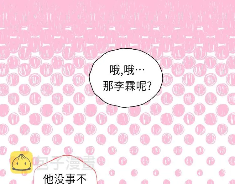第25话 招架不住的可爱 第32页