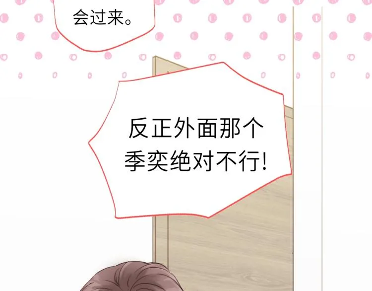 第25话 招架不住的可爱 第33页
