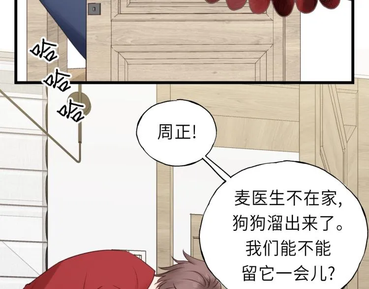 第25话 招架不住的可爱 第46页