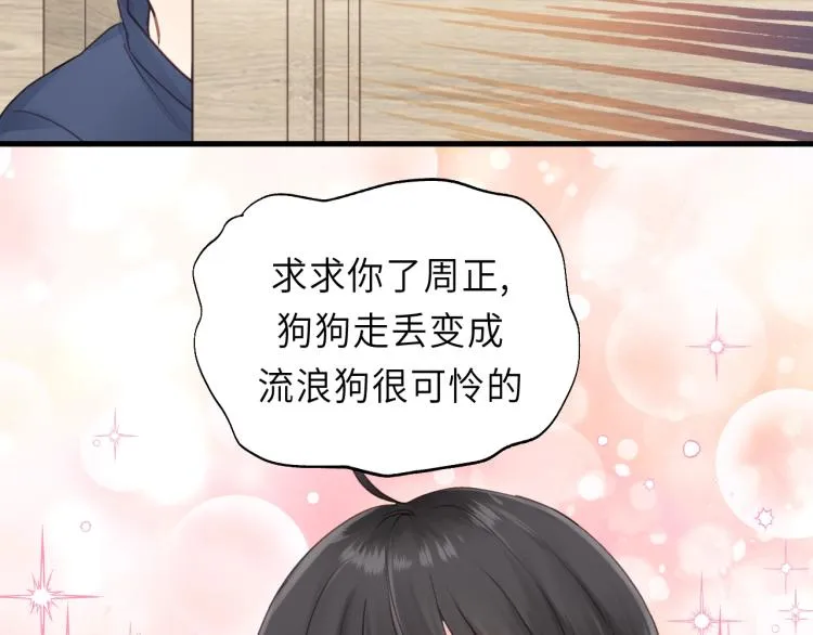 第25话 招架不住的可爱 第49页