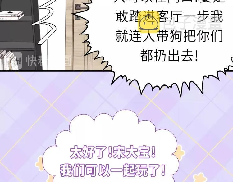 第25话 招架不住的可爱 第54页