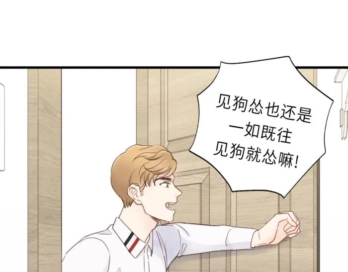 第25话 招架不住的可爱 第67页