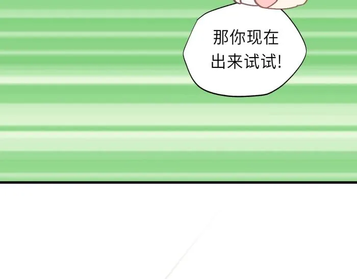 第25话 招架不住的可爱 第70页