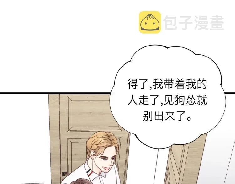 第25话 招架不住的可爱 第75页