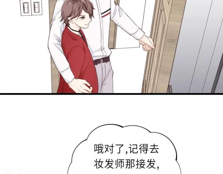 第25话 招架不住的可爱 第76页