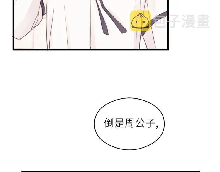第27话 离他远点！ 第55页
