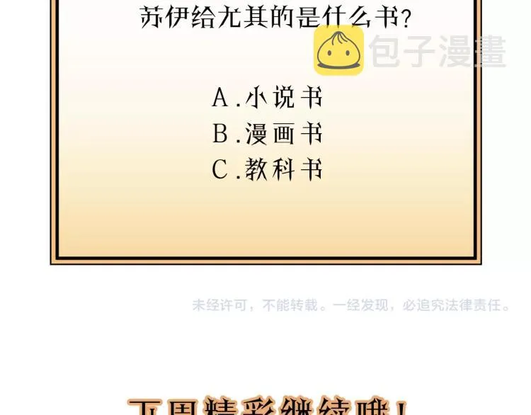 第27话 离他远点！ 第84页