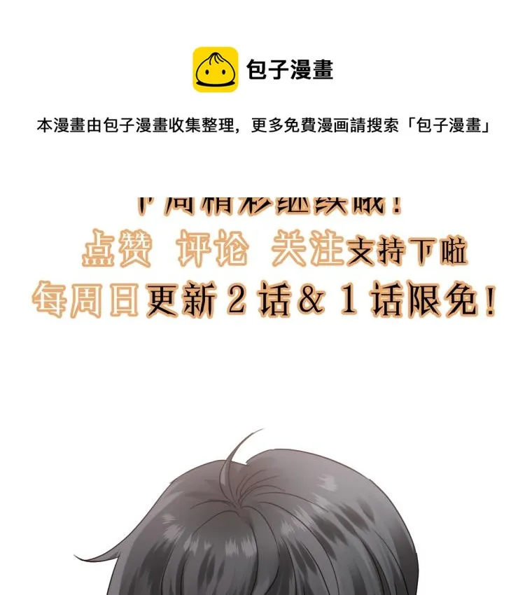 第27话 离他远点！ 第85页
