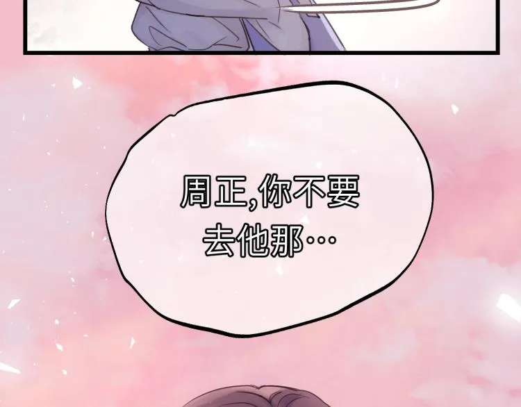 第28话 你不要去他那 第22页