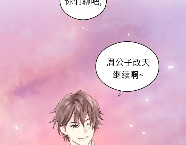 第28话 你不要去他那 第28页