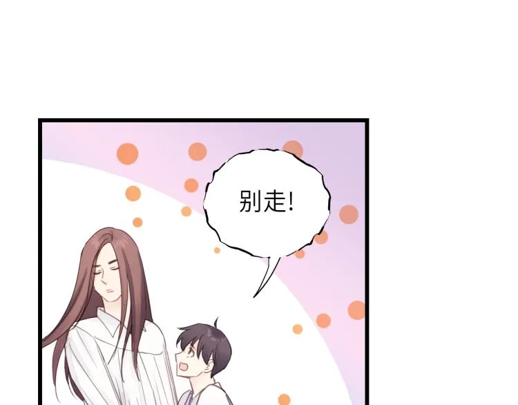 第28话 你不要去他那 第55页