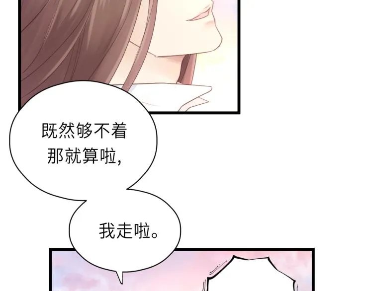 第28话 你不要去他那 第59页
