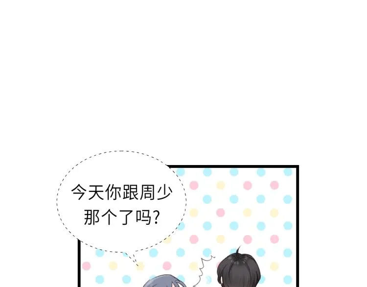 第28话 你不要去他那 第83页