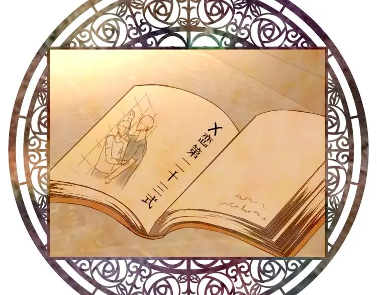第28话 你不要去他那 第107页