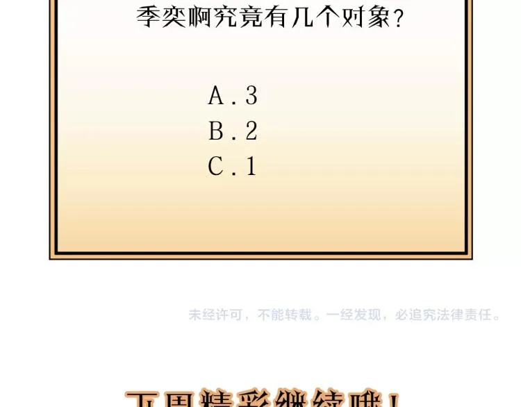 第28话 你不要去他那 第112页