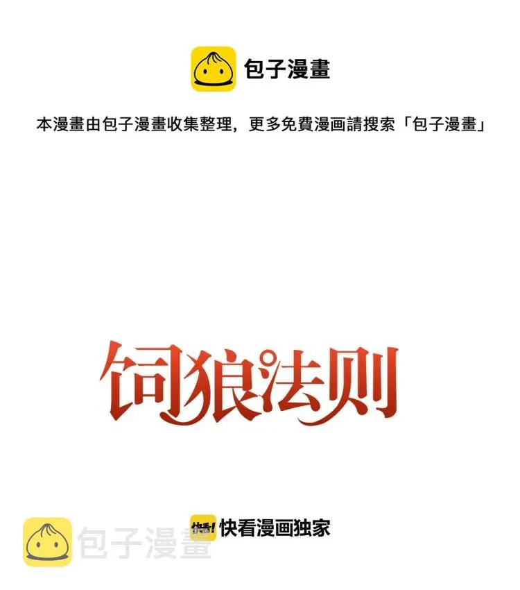 第29话 不准动！ 第1页