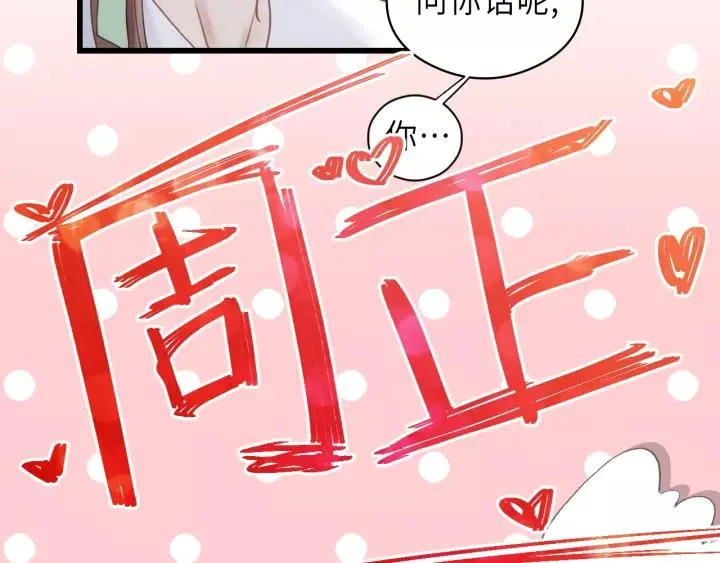 第30话 温柔的人 第20页