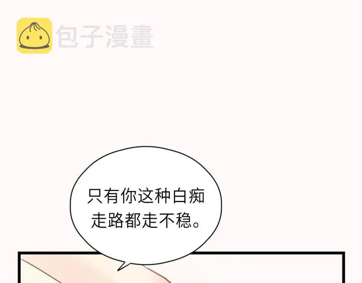 第31话 筱筱……是谁？ 第20页