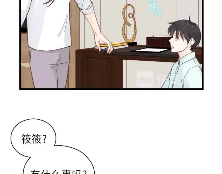 第31话 筱筱……是谁？ 第27页
