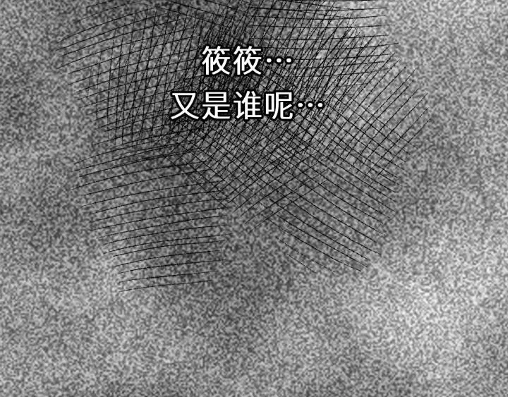 第31话 筱筱……是谁？ 第47页