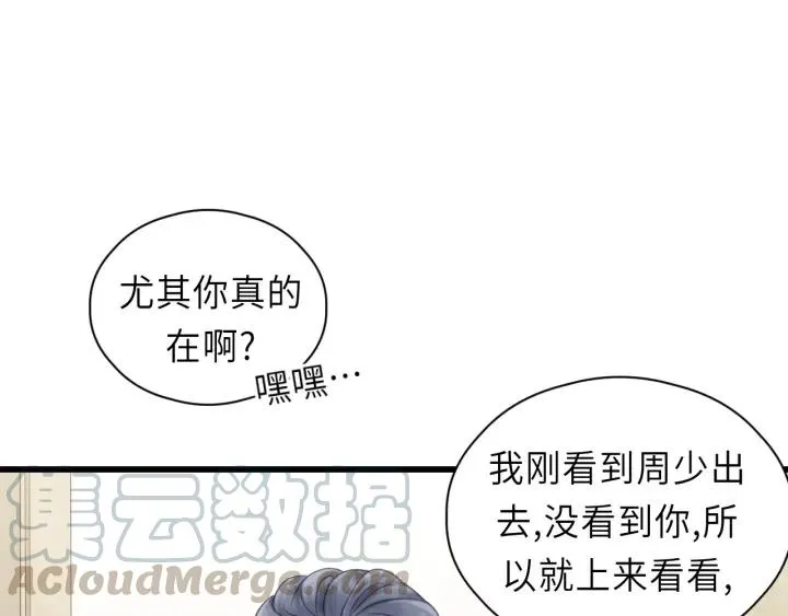 第31话 筱筱……是谁？ 第52页