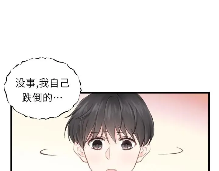 第31话 筱筱……是谁？ 第59页